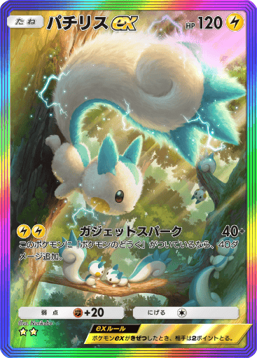 パチリスex ★★（枠版）時空の激闘 ディアルガパック ポケモンカードアプリ「ポケポケ」