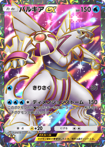 パルキアex★★ 時空の激闘 パルキアパック ポケモンカードアプリ「ポケポケ」