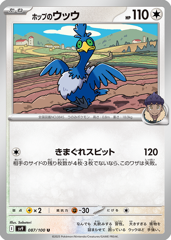 ホップのウッウ U 087/100 拡張パック バトルパートナーズ ©2025 Pokémon. © 1995- 2025 Nintendo/Creatures Inc./GAME FREAK inc.