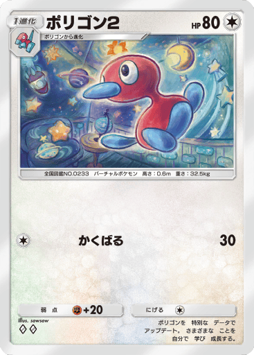 ポリゴン2♢♢ 時空の激闘 パルキアパック ポケモンカードアプリ「ポケポケ」