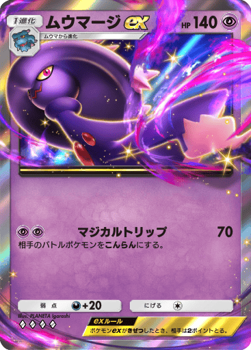 ムウマージex♢♢♢♢ 時空の激闘 パルキアパック ポケモンカードアプリ「ポケポケ」