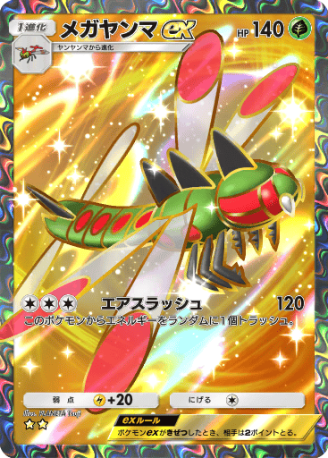 メガヤンマex ★★ 時空の激闘 ディアルガパック ポケモンカードアプリ「ポケポケ」