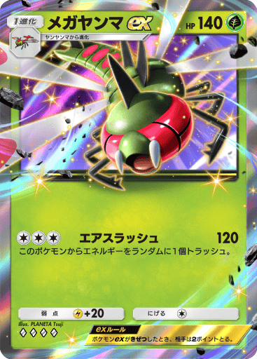 メガヤンマex ♢♢♢♢ 時空の激闘 ディアルガパック ポケモンカードアプリ「ポケポケ」