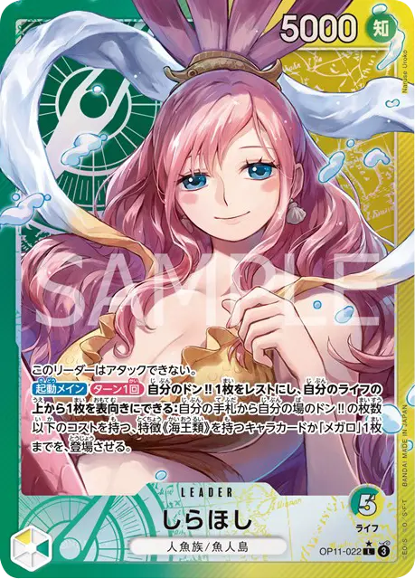 しらほし L (リーダーパラレル) OP11-022】の買取価格相場