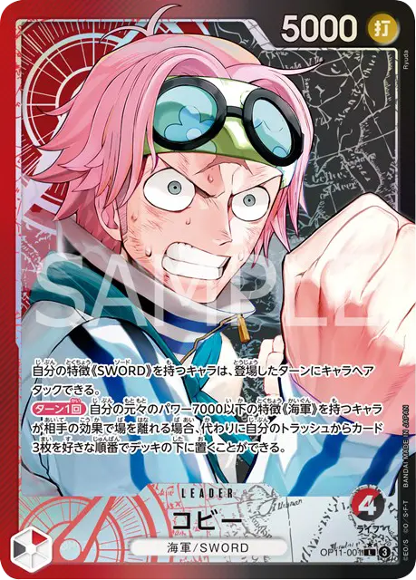コビー L (リーダーパラレル) OP11-001】の買取価格相場