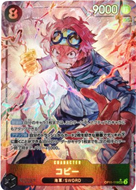 コビー SEC (パラレル) OP11-119】の買取価格相場