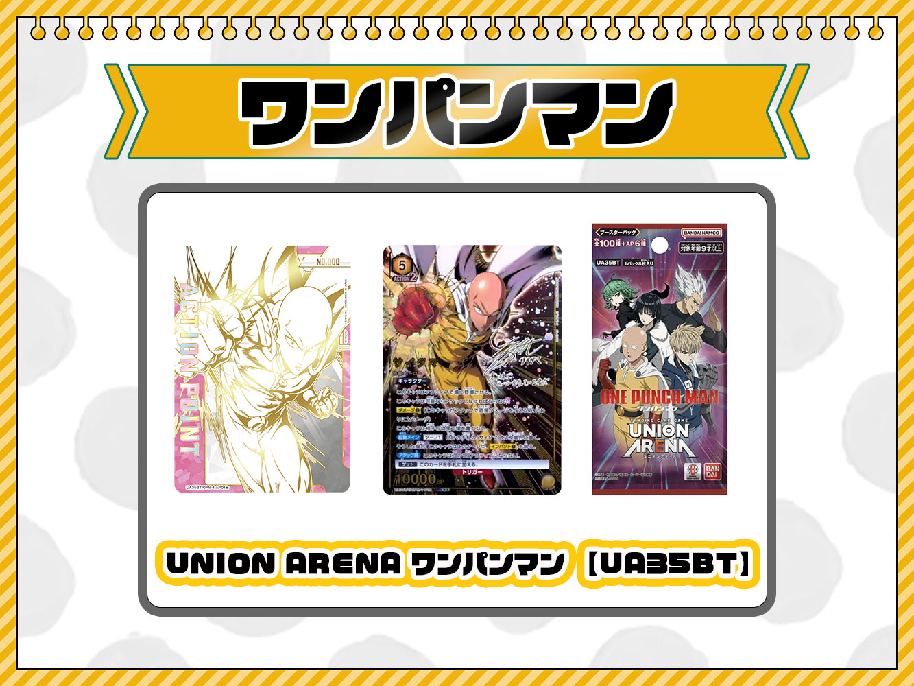 ユニオンアリーナ『ワンパンマン (UA35BT)  』人気カード高額価格ランキング【トップレアSRパラレル】(スーパーレア星3)など当たりカードや高騰カード封入率やブースターパック「ユニアリ  ワンパンマン」最新情報も徹底解説