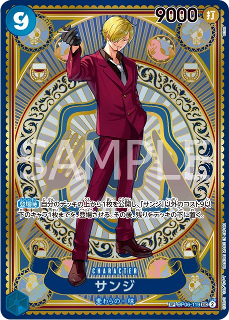 サンジ SP (スペシャルカード) OP06-119 SEC】の買取価格の相場や「第 