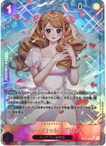 シャーロット・プリン SR (パラレル) OP11-070】の買取価格相場