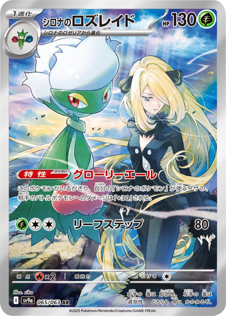 シロナのガブリアス ex】（044/063 RR）の封入率や買取価格相場『熱風 