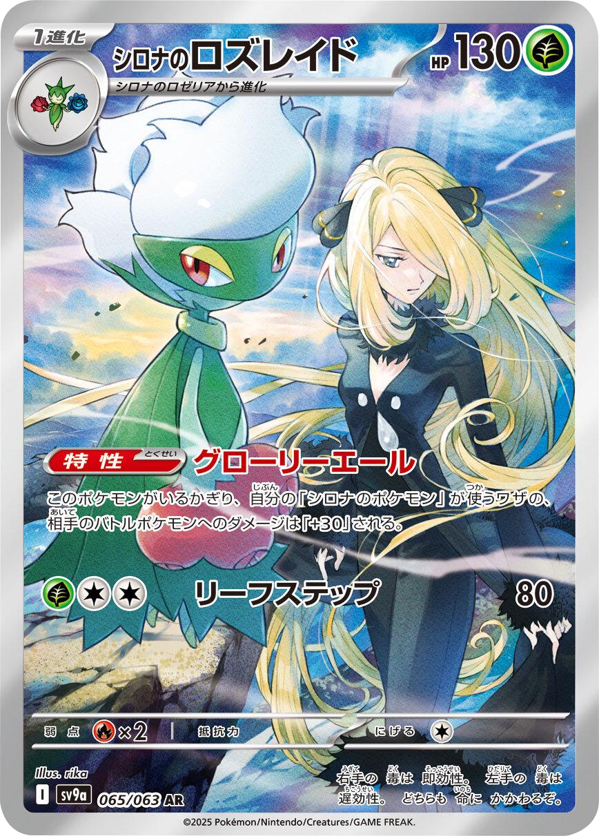 ポケカ 強化拡張パック【熱風のアリーナ】当たりカードリストやUR・SAR・RR・AR・SRなど『熱風のアリーナ (sv9a)』収録カードや封入率等も徹底解説