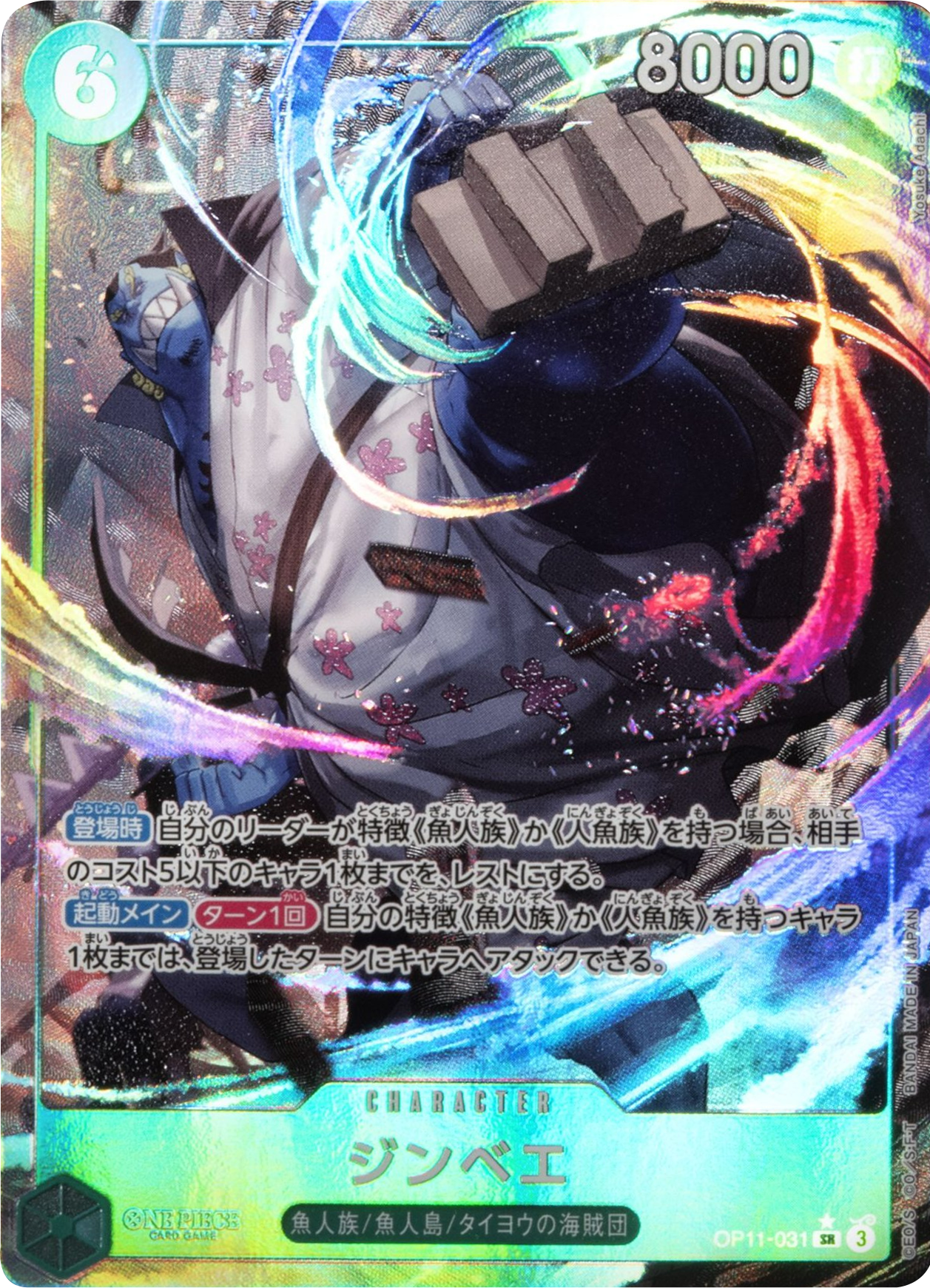 ジンベエ SR (パラレル) OP11-031】の買取価格相場