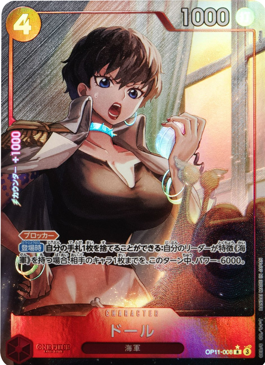 シャーロット・カタクリ L (パラレル) OP11-062】の買取価格相場