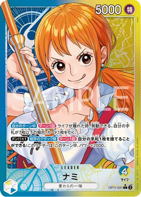 ナミ L (リーダーパラレル) OP11-041】の買取価格相場