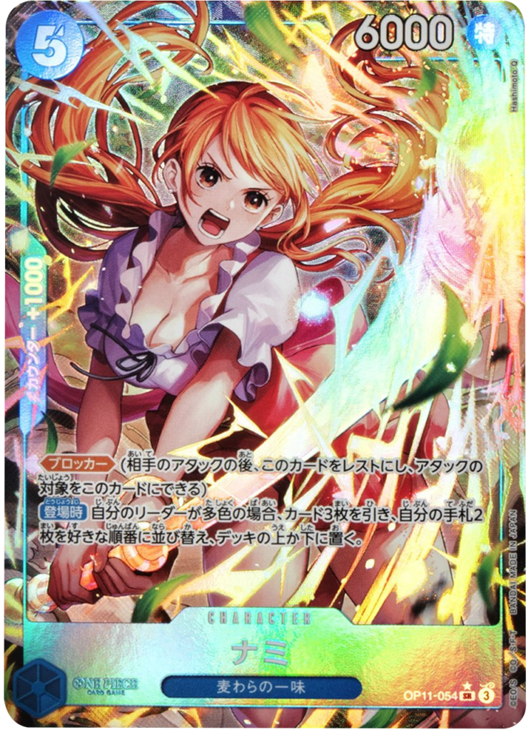 ナミ SR (パラレル) OP11-054】の買取価格相場