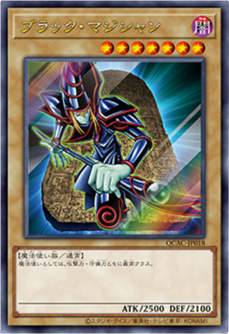 ブラック・マジシャン 25th 特別仕様 (絵違い)】遊戯王カード買取価格 