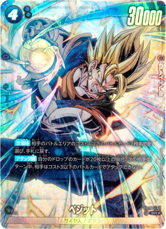 ドラゴンボールカードゲーム フュージョンワールド 未知なる冒険 