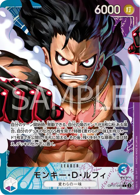 モンキー・D・ルフィ L (パラレル) OP11-040】の買取価格相場