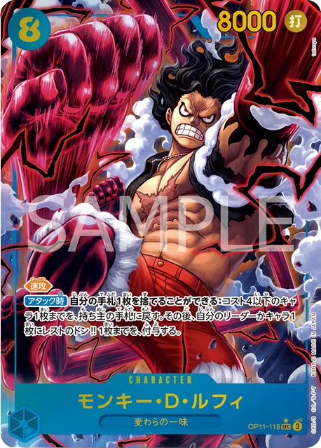 モンキー・D・ルフィ SEC ( パラレル) OP11-118】の買取価格相場 