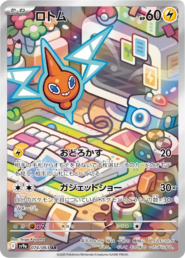 ポケモンカード 強化拡張パック『熱風のアリーナ』の抽選予約や先着 