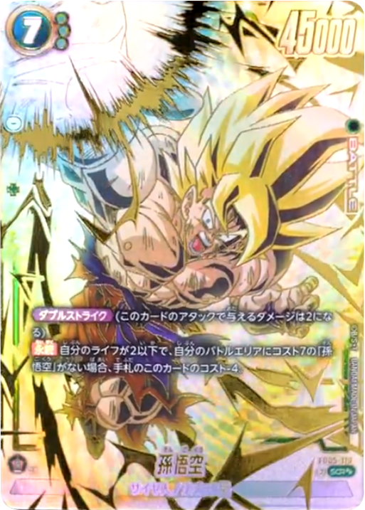 ドラゴンボールフュージョンワールドまとめ売り 悟空リーダーパラレル 