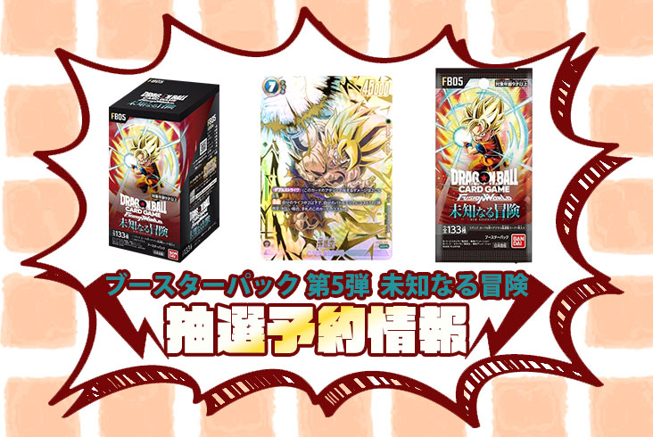ドラゴンボール 未知なる冒険スーパラフリーザ 限界を超えし者 怒りの 