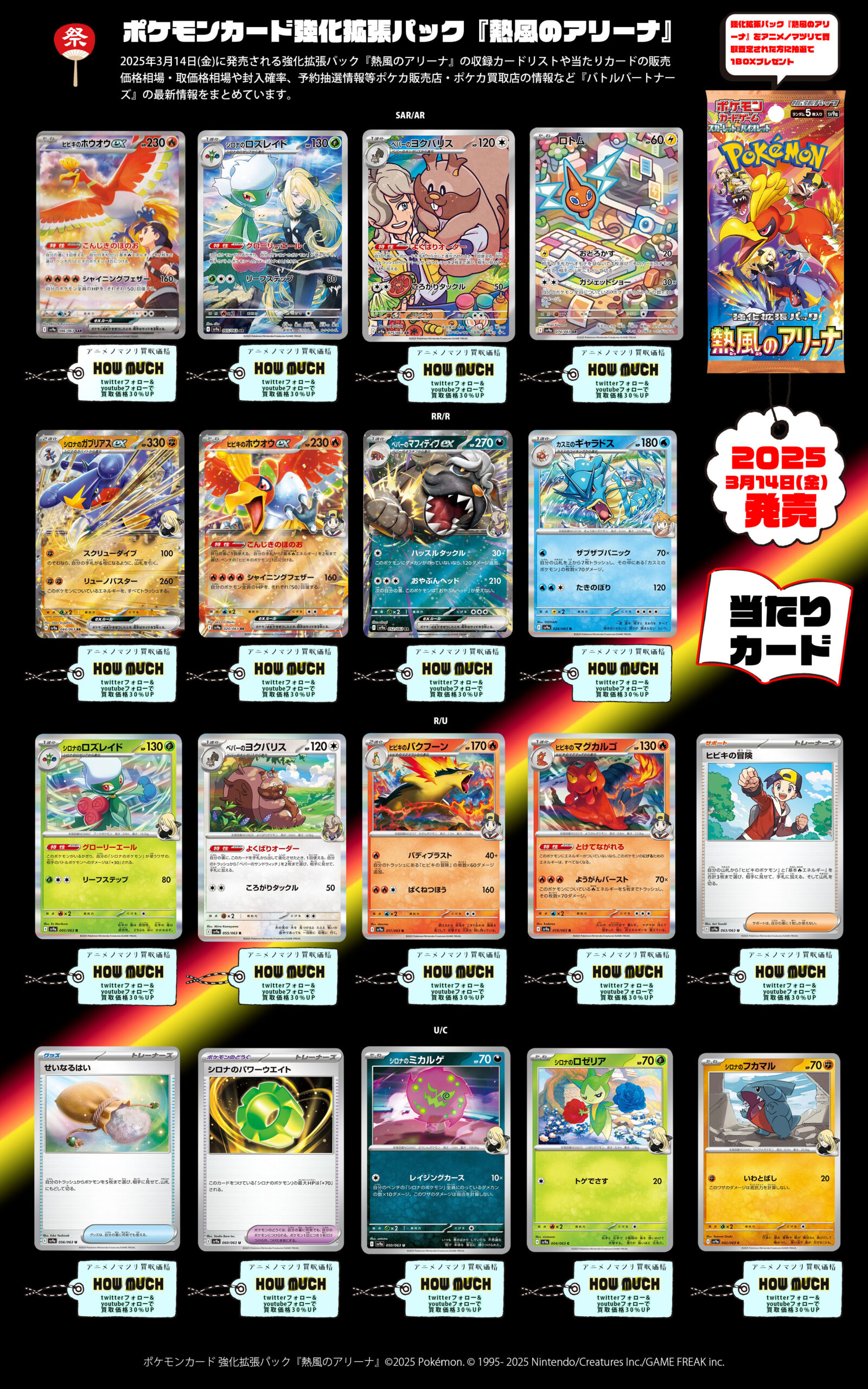 ポケモンカード 強化拡張パック【熱風のアリーナ（sv9a）】収録カード 