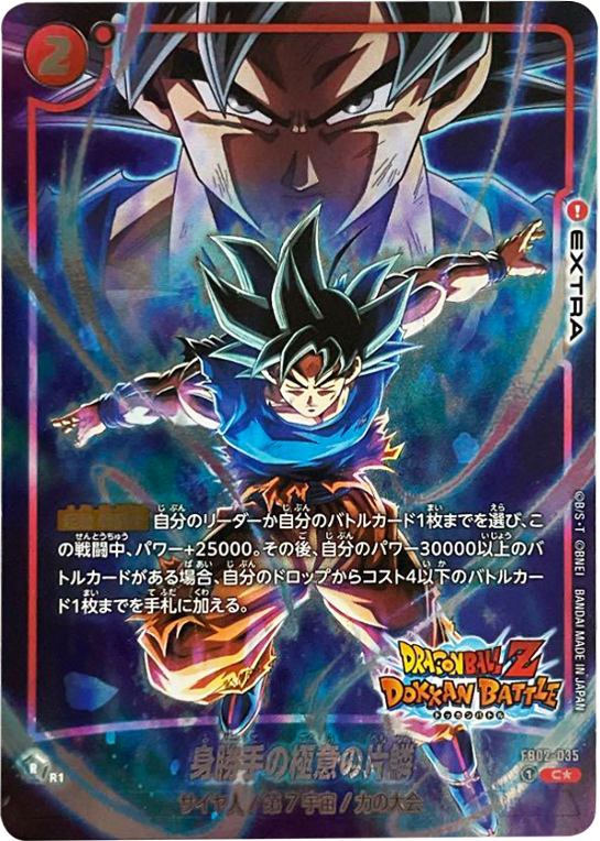 ドラゴンボールスーパーカードゲーム フュージョンワールド ブースター 