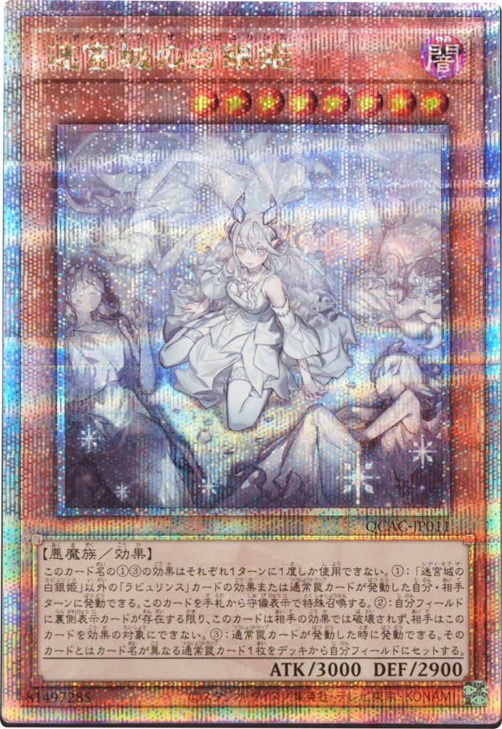 迷宮城の白銀姫 25thシク】遊戯王カード買取価格や販売価格&当たり 