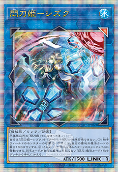 閃刀姫－ハヤテ 25th シークレット】遊戯王カード買取価格や販売価格 