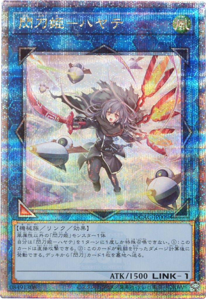 閃刀姫－ハヤテ 25th シークレット】遊戯王カード買取価格や販売価格 