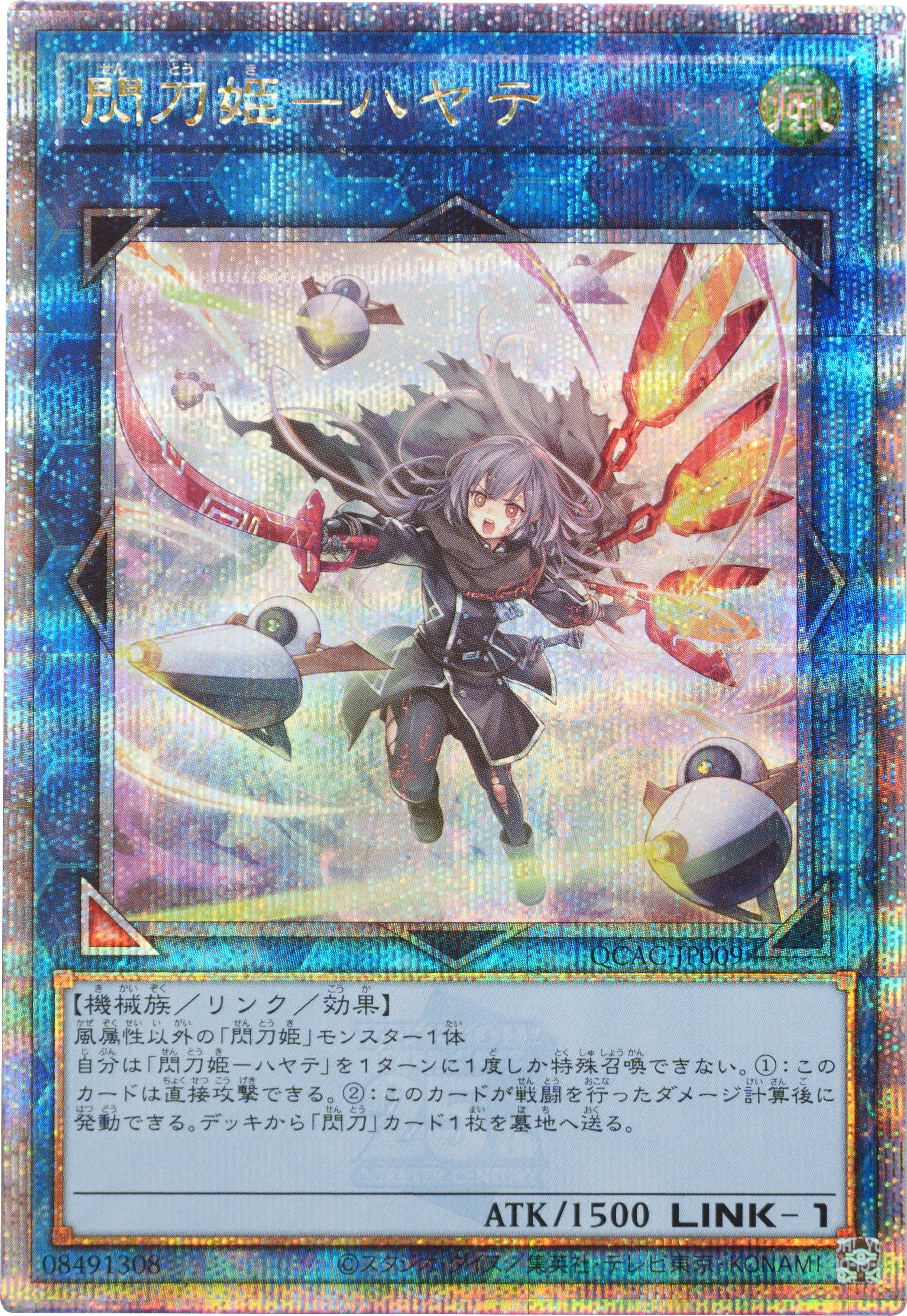 閃刀姫－ハヤテ 25th シークレット】遊戯王カード買取価格や販売価格 