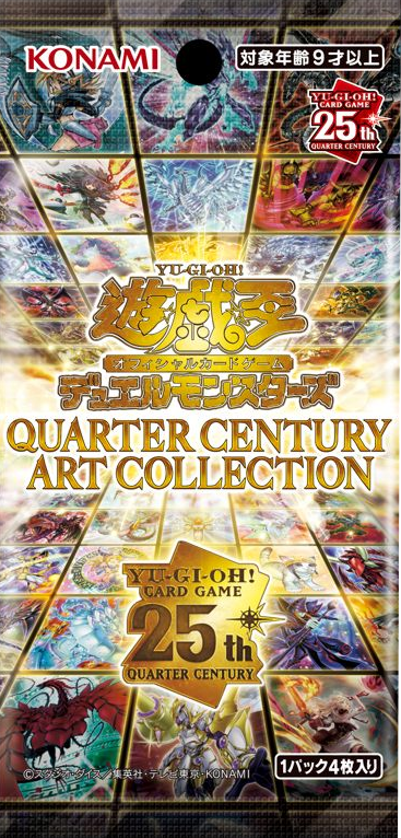 QUARTER CENTURY ART COLLECTION（クォーターセンチュリーアートコレクション）遊戯王オフィシャルカードゲーム デュエルモンスターズ©スタジオ・ダイス／集英社・テレビ東京・KONAMI