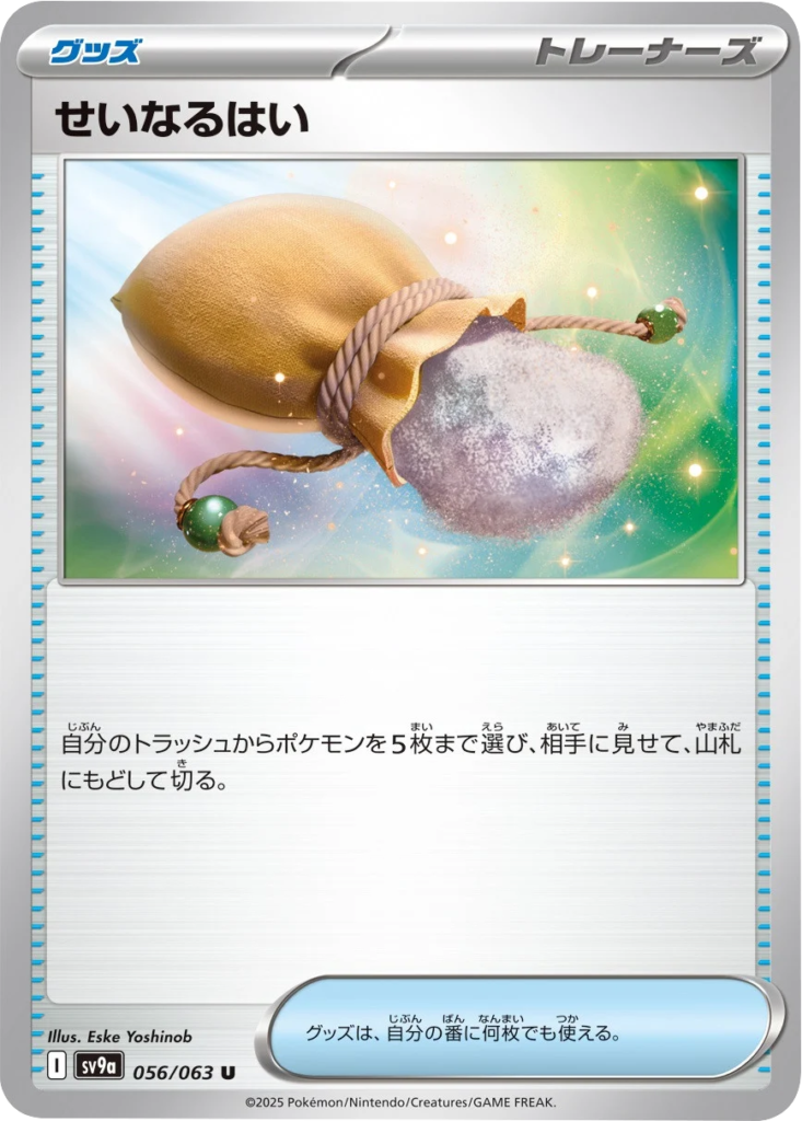 せいなるはい U 056/063 強化拡張パック 熱風のアリーナ ©2025 Pokémon. © 1995- 2025 Nintendo/Creatures Inc./GAME FREAK inc.