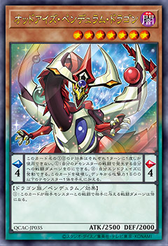 オッドアイズ・ペンデュラム・ドラゴン ウルトラレア QUARTER CENTURY ART COLLECTION（クォーターセンチュリーアートコレクション）遊戯王オフィシャルカードゲーム デュエルモンスターズ©スタジオ・ダイス／集英社・テレビ東京・KONAMI