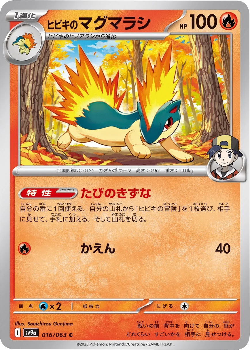 ヒビキのマグマラシ C 016/063 強化拡張パック 熱風のアリーナ ©2025 Pokémon. © 1995- 2025 Nintendo/Creatures Inc./GAME FREAK inc.