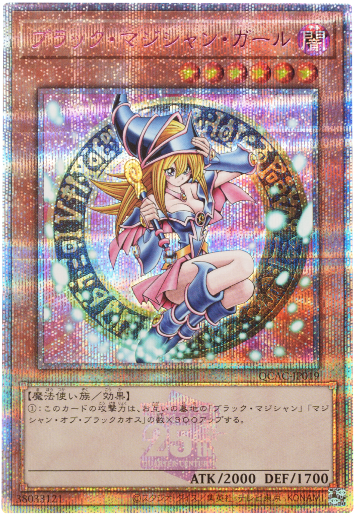 ブラック・マジシャン・ガール 25th 特別仕様（ピンク文字） QUARTER CENTURY ART COLLECTION（クォーターセンチュリーアートコレクション）遊戯王オフィシャルカードゲーム デュエルモンスターズ©スタジオ・ダイス／集英社・テレビ東京・KONAMI