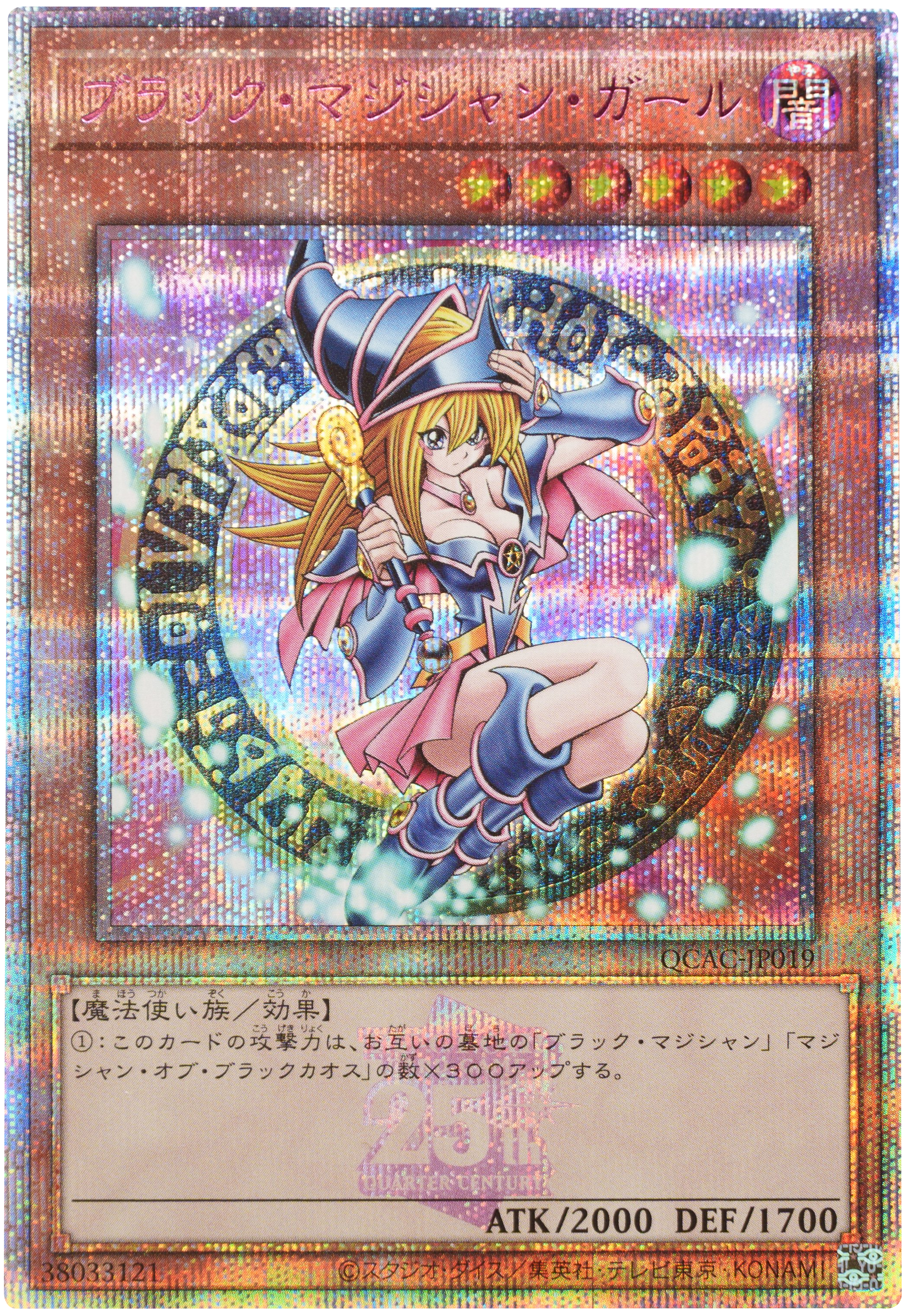 ブラック・マジシャン・ガール 25th 特別仕様（ピンク文字） QUARTER CENTURY ART COLLECTION（クォーターセンチュリーアートコレクション）遊戯王オフィシャルカードゲーム デュエルモンスターズ©スタジオ・ダイス／集英社・テレビ東京・KONAMI