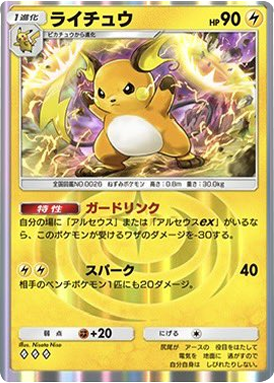 ライチュウ ♢♢♢ テーマ拡張パック 超克の光 ポケポケ ポケモンカードアプリ