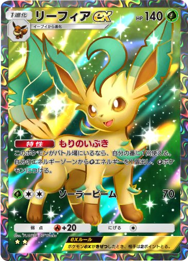 リーフィアex★★ テーマ拡張パック 超克の光 ポケポケ ポケモンカードアプリ