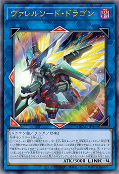 ヴァレルソード・ドラゴン ウルトラレア QUARTER CENTURY ART COLLECTION（クォーターセンチュリーアートコレクション）遊戯王オフィシャルカードゲーム デュエルモンスターズ©スタジオ・ダイス／集英社・テレビ東京・KONAMI