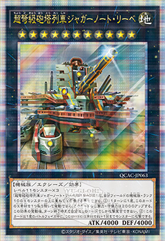 超弩級砲塔列車ジャガーノート・リーベ 25th QUARTER CENTURY ART COLLECTION（クォーターセンチュリーアートコレクション）遊戯王オフィシャルカードゲーム デュエルモンスターズ©スタジオ・ダイス／集英社・テレビ東京・KONAMI