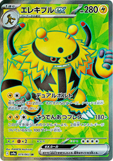 ヒビキのホウオウex SAR（086/063）】の封入率や買取価格相場『熱風の 