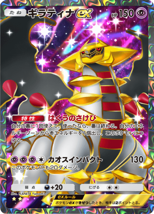 ギラティナex】 (星2) の当たりカードの効果やTierや封入率等のカード 