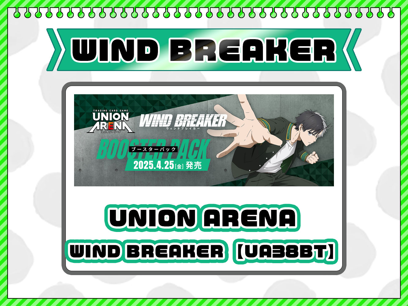 ユニオンアリーナ WIND BREAKER 蘇枋 優る 隼飛 SR パラレル