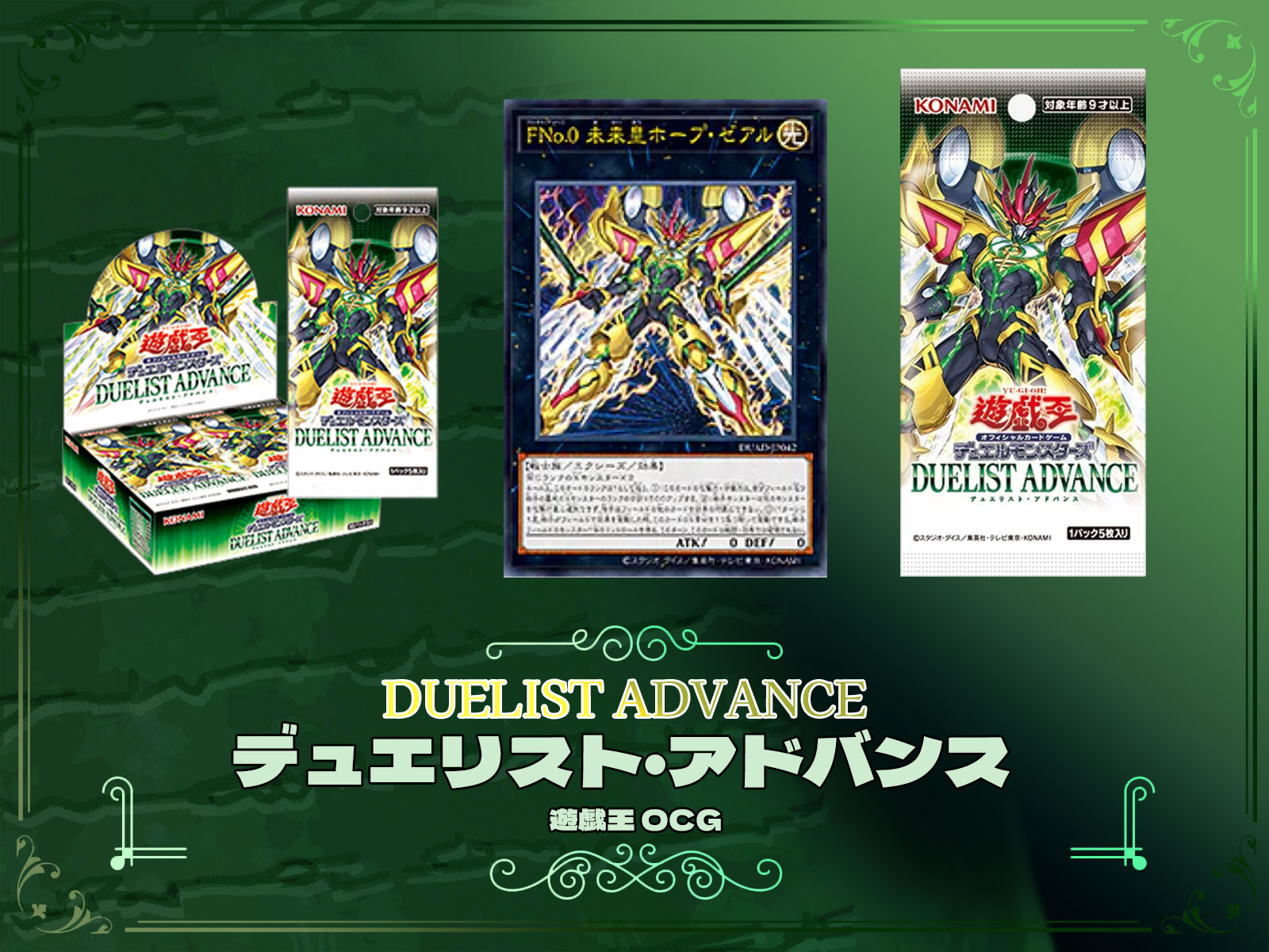 遊戯王OCG DUELIST ADVANCE デュエリスト・アドバンス 未開封カートン 