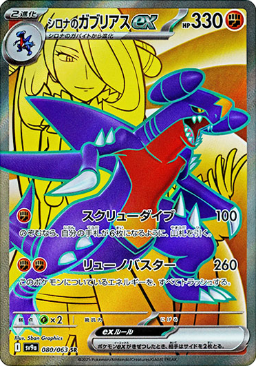 シロナのガブリアスex SR】当たりカードの封入率や買取価格相場一覧  