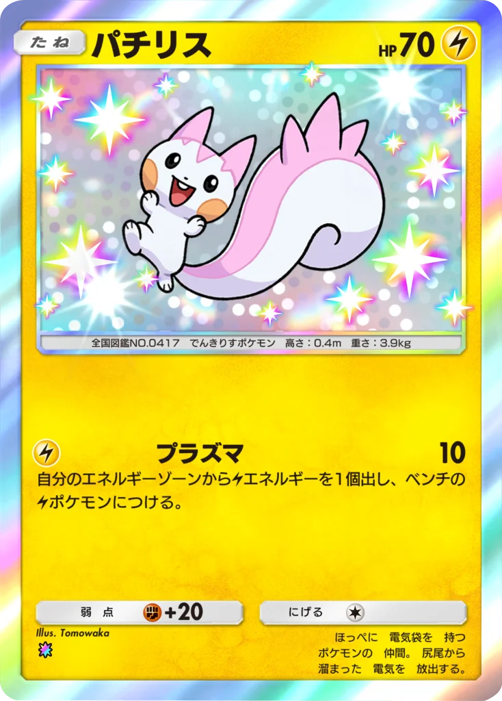 ポケポケ テーマ拡張パック『シャイニングハイ』収録カード