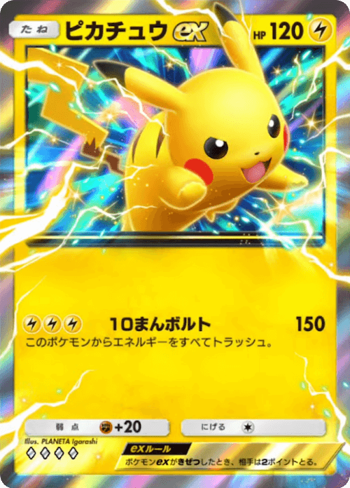 ピカチュウex】 ♢♢♢♢（ダイヤ）4の当たりカードの効果やTierや封入 