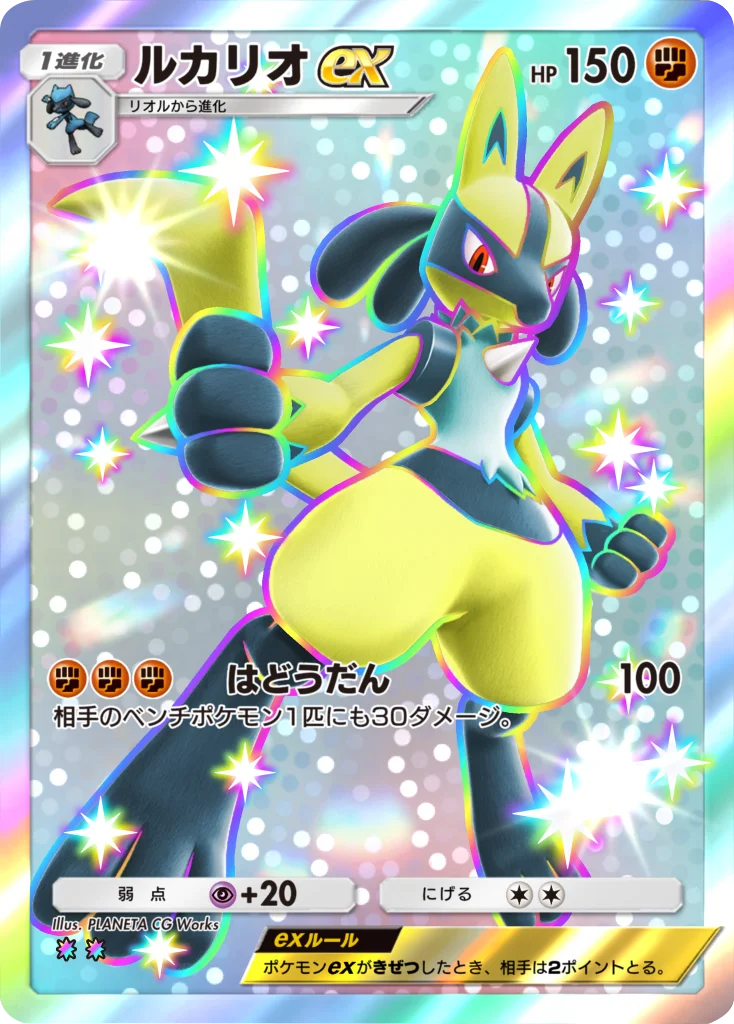 ルカリオex】 (色違い)の当たりカードの効果やTierや封入率等のカード 